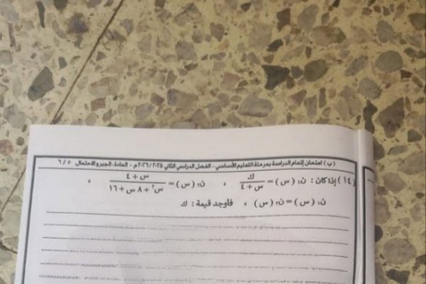 «نموذج مُتكامل».. حل امتحان الجبر والإحصاء للشهادة الإعدادية 2026 القاهرة الترم الثاني