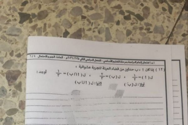 «نموذج مُتكامل».. حل امتحان الجبر والإحصاء للشهادة الإعدادية 2026 القاهرة الترم الثاني