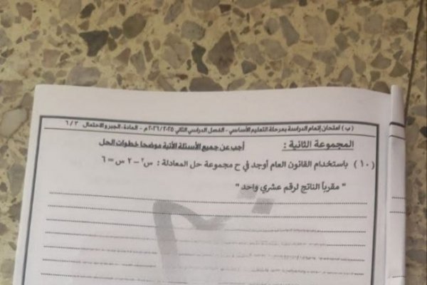 «نموذج مُتكامل».. حل امتحان الجبر والإحصاء للشهادة الإعدادية 2026 القاهرة الترم الثاني