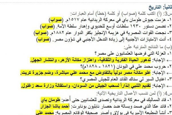إجابة امتحان الدراسات للصف الثالث الإعدادي 2026 الجيزة.. راجع بعد الامتحانات