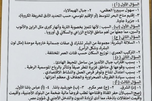 إجابة امتحان الدراسات للصف الثالث الإعدادي 2026 الجيزة.. راجع بعد الامتحانات