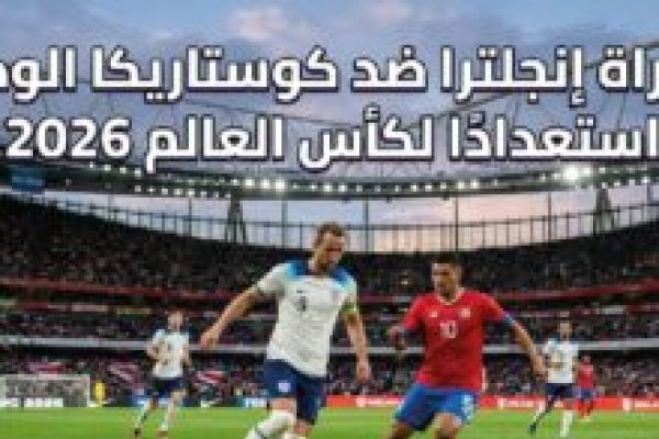 موعد مباراة البرتغال ونيجيريا الودية اليوم والقنوات الناقلة.. بروفة المونديال الأخيرة