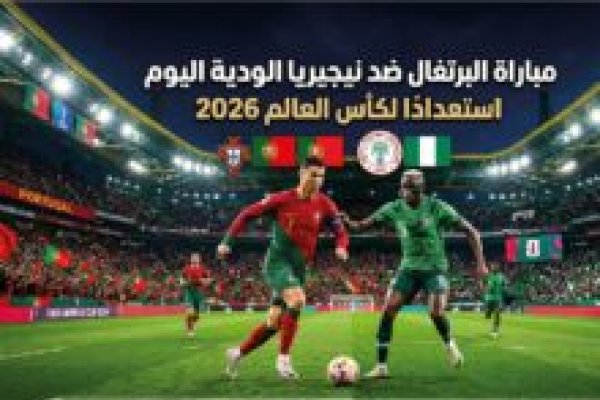 القنوات المفتوحة الناقلة لمباراة تونس ضد كولومبيا اليوم في بطولة موريس ريفيلو 2026