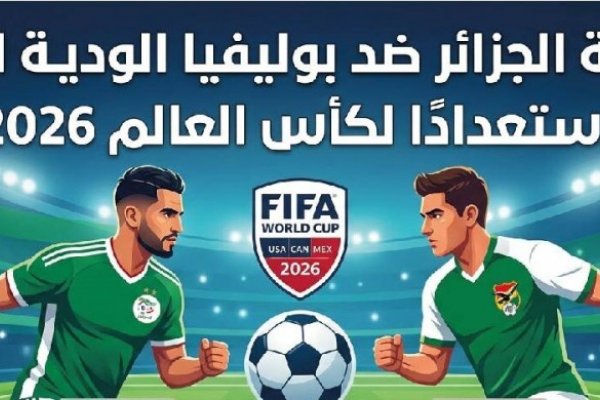 موعد مباراة الجزائر وبوليفيا الودية اليوم والقنوات الناقلة استعدادًا لمونديال 2026