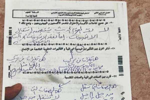 طويل وصعب| نموذج إجابة امتحان علوم تالته اعدادي 2026 محافظة الغربية