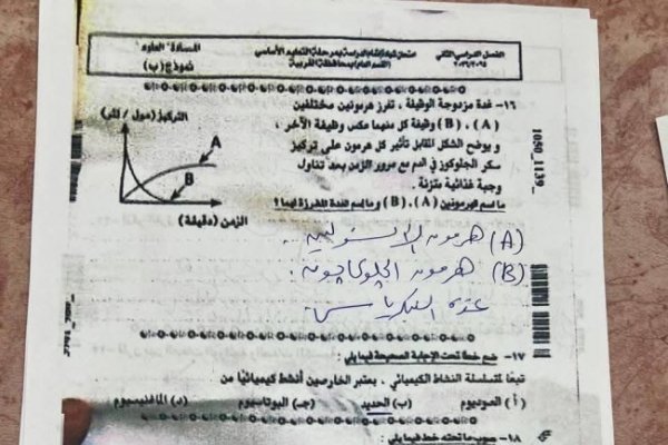 طويل وصعب| نموذج إجابة امتحان علوم تالته اعدادي 2026 محافظة الغربية