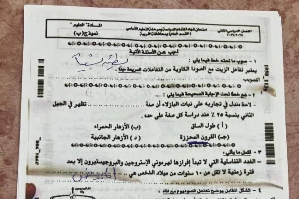 طويل وصعب| نموذج إجابة امتحان علوم تالته اعدادي 2026 محافظة الغربية