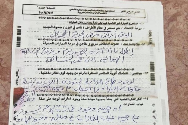 طويل وصعب| نموذج إجابة امتحان علوم تالته اعدادي 2026 محافظة الغربية