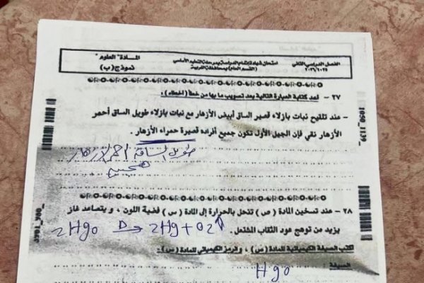 طويل وصعب| نموذج إجابة امتحان علوم تالته اعدادي 2026 محافظة الغربية
