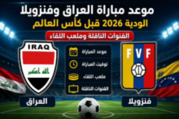تردد القنوات الناقلة لكأس العالم 2026 2027 على جميع الأقمار.. دليل المشاهدة المجاني للمونديال