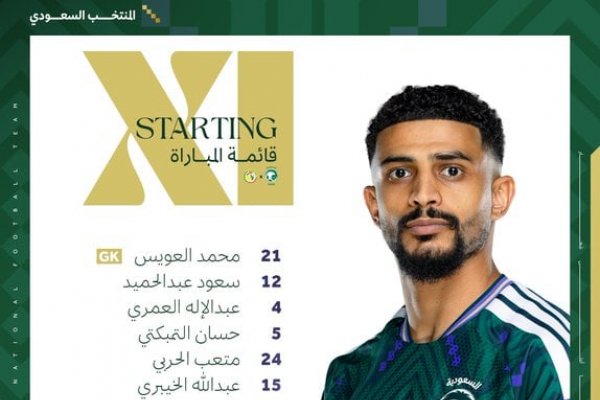 التشكيل الرسمي لمنتخب السعودية أمام السنغال.. سالم الدوسري على رأس الأخضر في استعدادات كأس العالم 2026