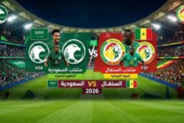 موعد مباراة السعودية والسنغال الودية 2026 والقنوات الناقلة ومجموعة الأخضر في كأس العالم قبل المونديال